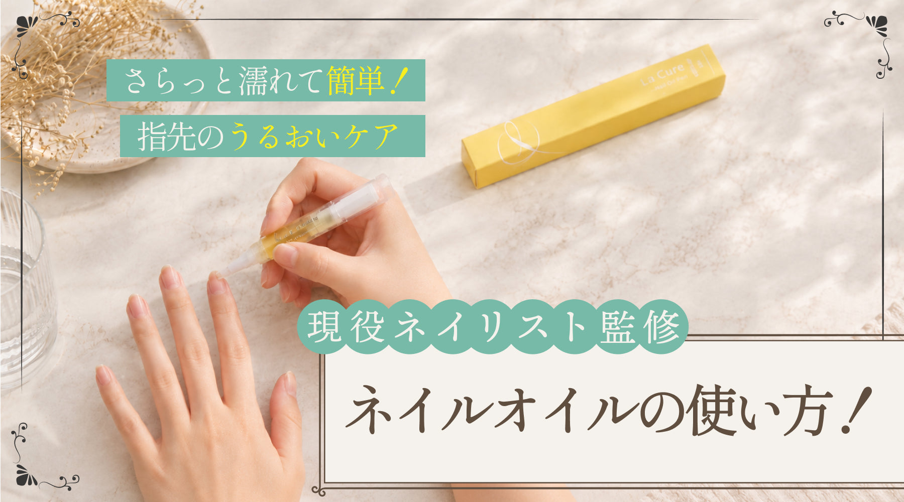 【プロネイリスト監修】ネイルオイルの正しい使い方完全ガイド!