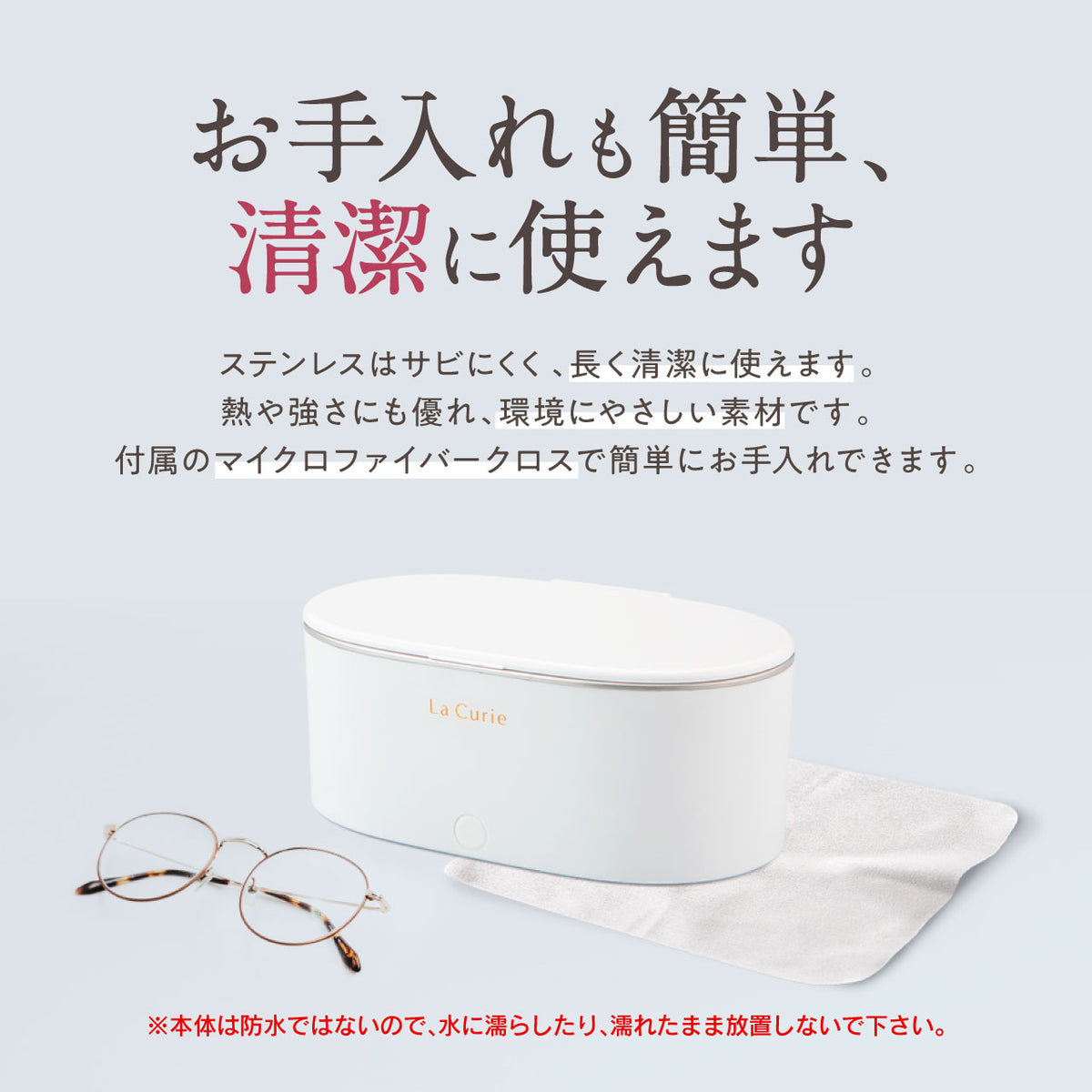 La Curie】 超音波洗浄機 メガネ洗浄器 最大48,000Hz 超音波クリーナー