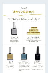 【La Curie】 ジェルネイルスターターキット