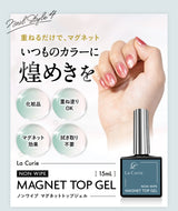 【La Curie】ジェルネイル ベースジェル トップジェル マットトップジェル マグネットトップジェル 化粧品 ノンワイプ UV/LED対応 15g 【1年保証】 La Curie025