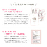 【La Curie】 ジェルネイルスターターキット