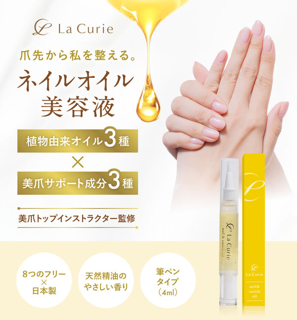 【La Curie】ネイルオイル 爪 美容液 ペンタイプ ギフト 補強 オーガニック キューティクルオイル 甘皮 ネイルケア ネイルセラム 補修 保護 爪割れ ささくれ ハイポニキウム 育爪 マスティック樹脂 La Curie023