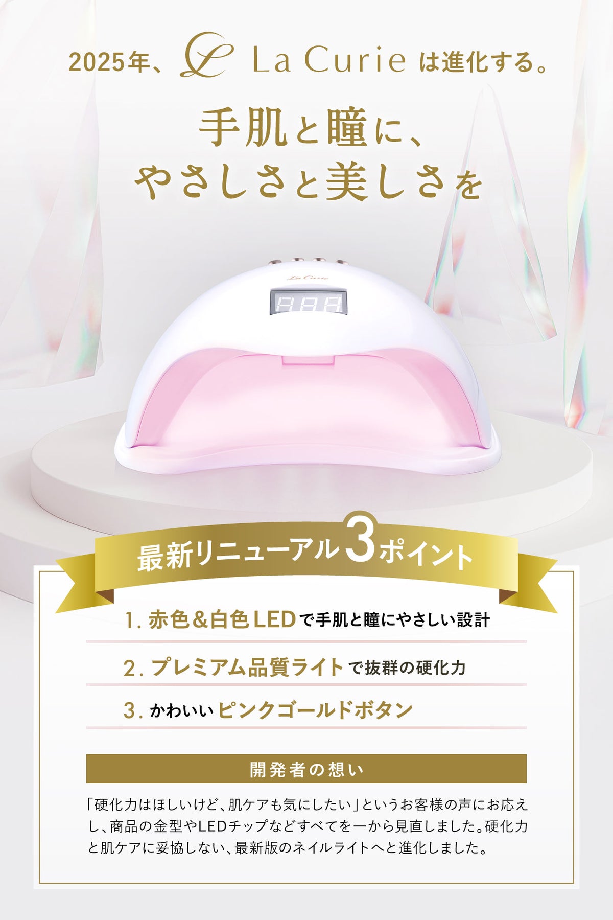 残り2台　Riccagel UV/LEDネイルライト ホワイト La Curie】 2025年最新リニューアル！ネイルインフルエンサー監修 LED