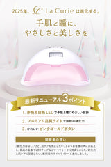 【La Curie】 2025年最新リニューアル！ネイルインフルエンサー監修 LED ＆ UV ジェルネイルライト 48W ジェルネイル 低ヒート機能 セルフネイル ネイルライト UVライト レジン ジェルネイルシール レジンクラフト【1年保証＆ uee nail監修】