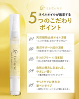 【La Curie】ネイルオイル 爪 美容液 ペンタイプ ギフト 補強 オーガニック キューティクルオイル 甘皮 ネイルケア ネイルセラム 補修 保護 爪割れ ささくれ ハイポニキウム 育爪 マスティック樹脂 La Curie023