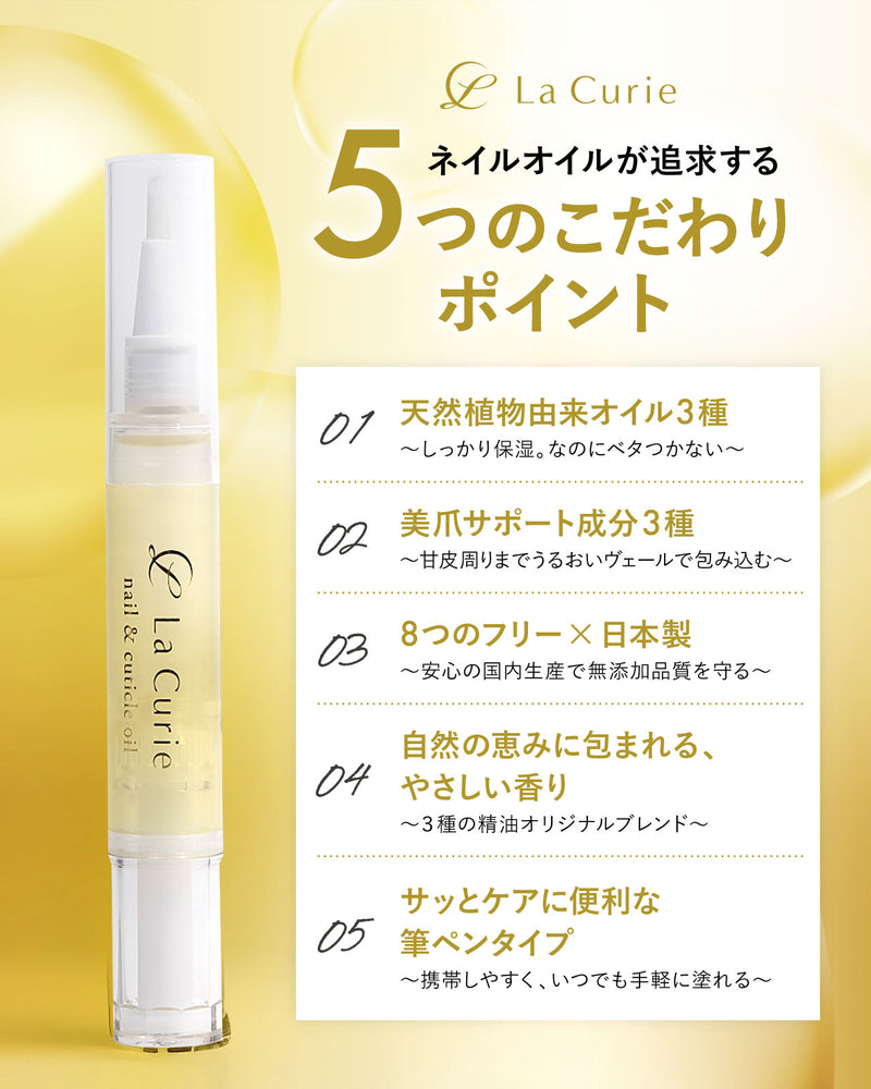 【La Curie】ネイルオイル 爪 美容液 ペンタイプ ギフト 補強 オーガニック キューティクルオイル 甘皮 ネイルケア ネイルセラム 補修 保護 爪割れ ささくれ ハイポニキウム 育爪 マスティック樹脂 La Curie023