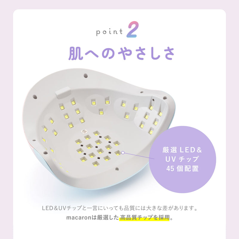 LED & UV ネイルライト ジェルネイル ライト macaron  肌にやさしい低ヒート機能 自動感知センサー UVライト 【1年保証】【La Curie公式】