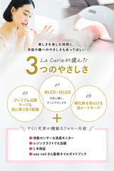【La Curie】 2025年最新リニューアル！ネイルインフルエンサー監修 LED ＆ UV ジェルネイルライト 48W ジェルネイル 低ヒート機能 セルフネイル ネイルライト UVライト レジン ジェルネイルシール レジンクラフト【1年保証＆ uee nail監修】
