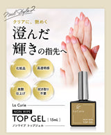 【La Curie】ジェルネイル ベースジェル トップジェル マットトップジェル マグネットトップジェル 化粧品 ノンワイプ UV/LED対応 15g 【1年保証】 La Curie025