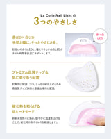 【La Curie】 ジェルネイルスターターキット