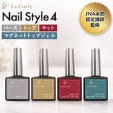 【La Curie】ジェルネイル ベースジェル トップジェル マットトップジェル マグネットトップジェル 化粧品 ノンワイプ UV/LED対応 15g 【1年保証】 La Curie025